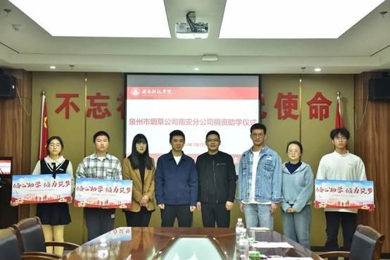 “倾心助学，倾力筑梦”——校团委举办泉州市烟草公司南安分公司捐资助学仪式