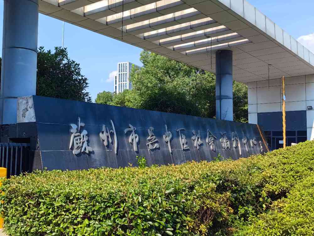 心连心，情暖吴中         ——苏州大学“哲学+”实践