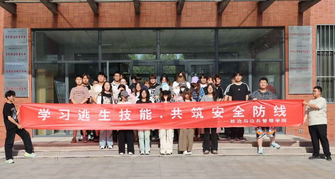 聊城大学政治与公共管理学院举办"消防安全逃生演练"活动