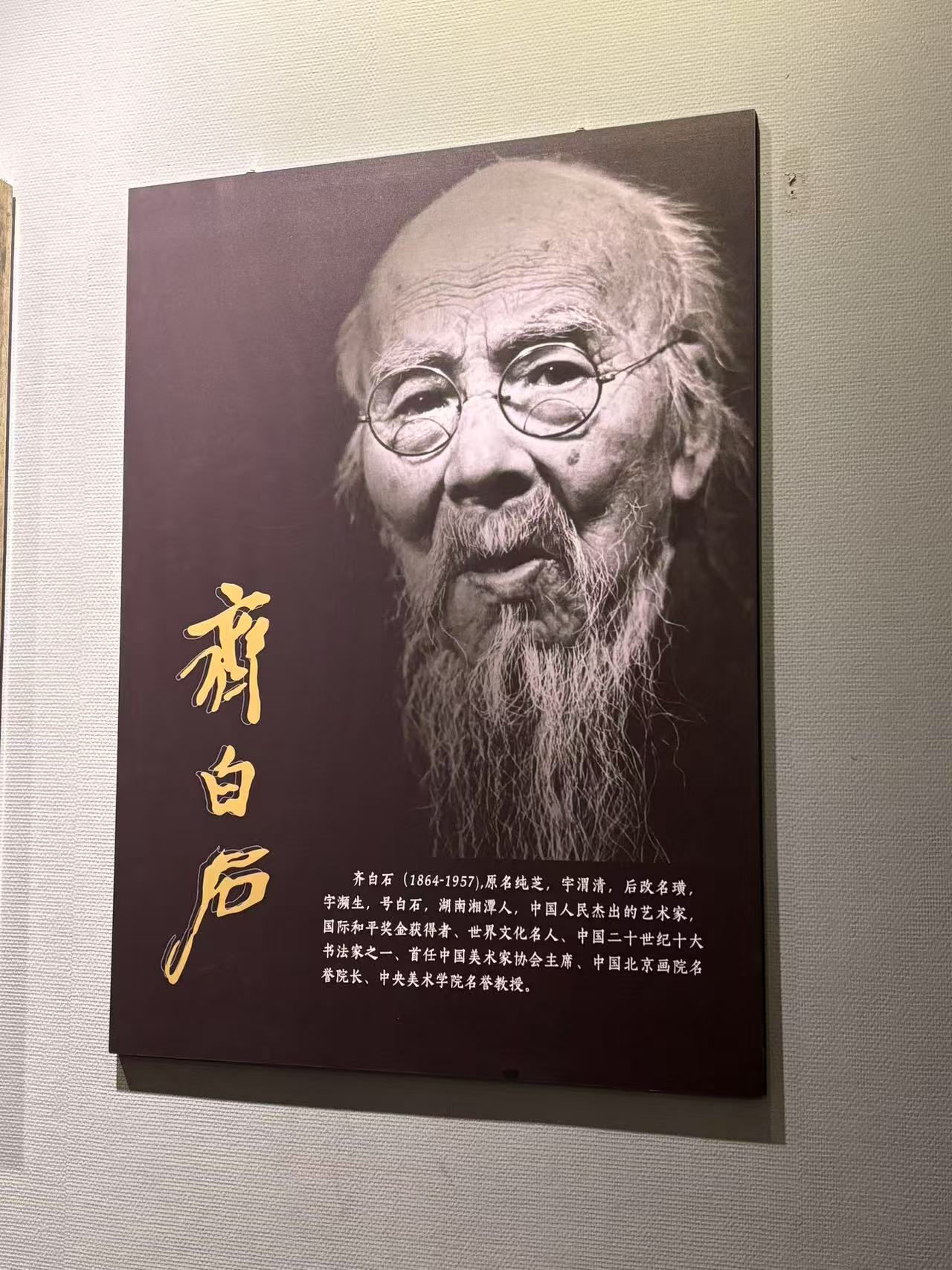曲园学子寒假社会实践-从星斗塘到世界：在齐白石纪念馆遇见艺术的新生