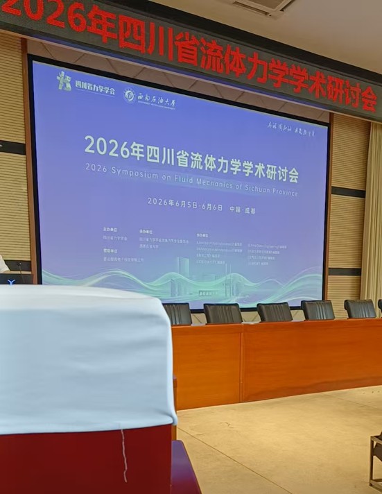  2026���Ĵ�ʡ������ѧѧ�����ֻ�������ʯ�ʹ�ѧ�ٿ�